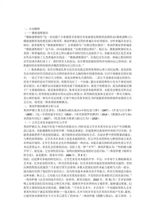 期末文艺心理资料