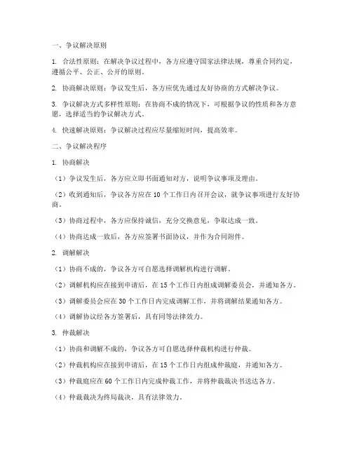 招标文件争议解决条款