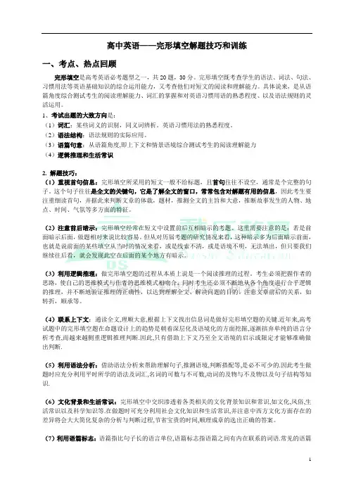 完形填空方法及练习(含答案)