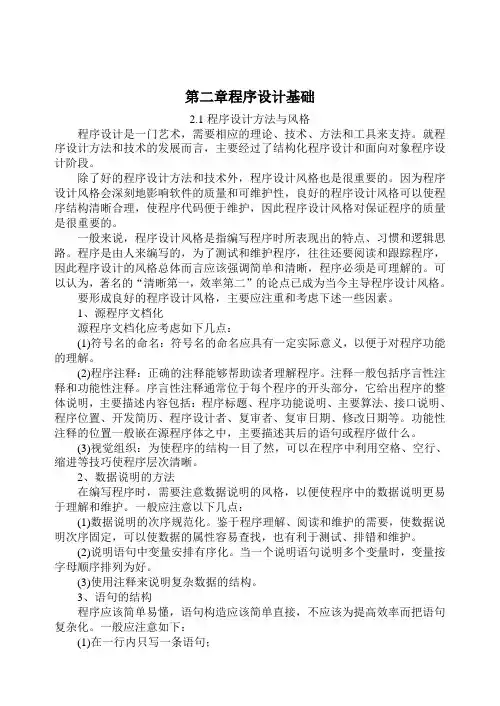 程序设计基础