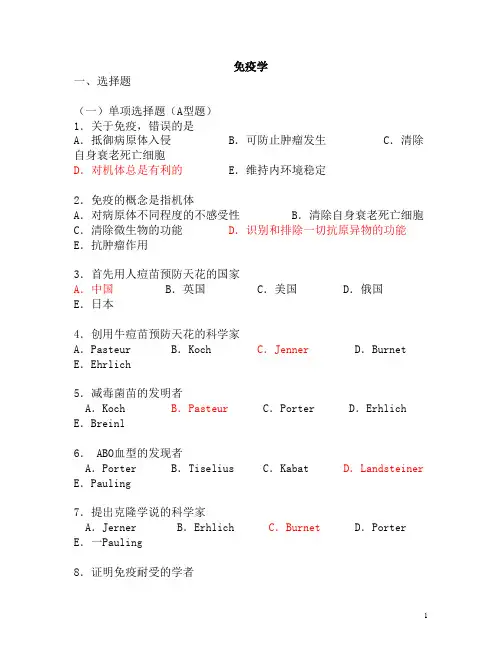 基础医学概论题目