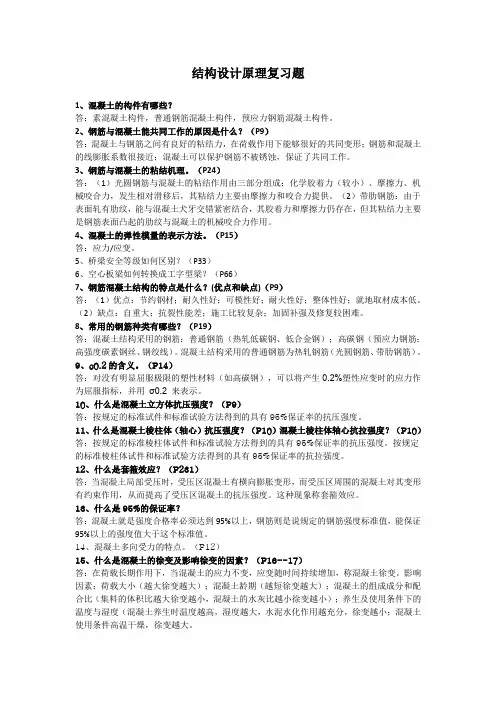 混凝土结构设计原理复习题