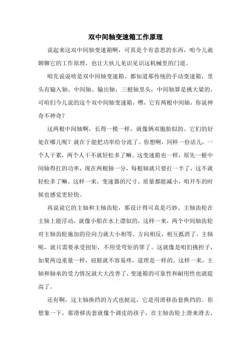 双中间轴变速箱工作原理