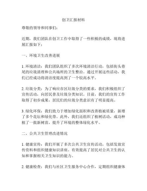 创卫汇报材料