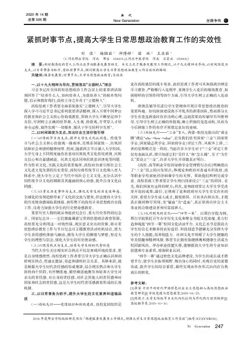 紧抓时事节点,提高大学生日常思想政治教育工作的实效性