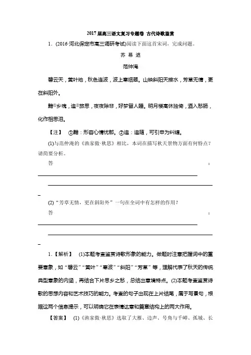 2017届高三语文复习专题卷 古代诗歌鉴赏