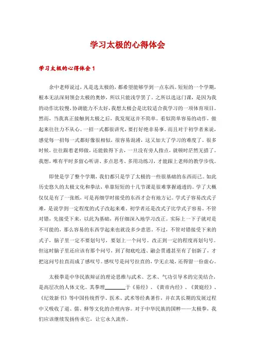 学习太极的心得体会