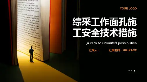综采工作面--孔施工安全技术措施