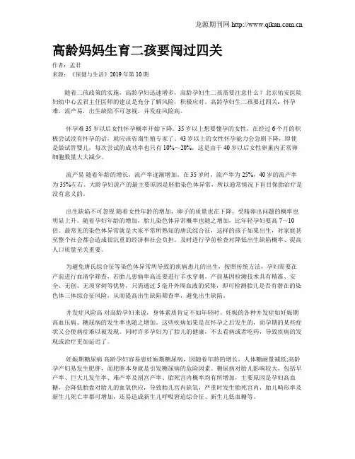 高龄妈妈生育二孩要闯过四关