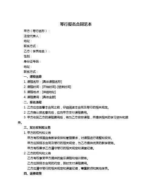 琴行报名合同范本