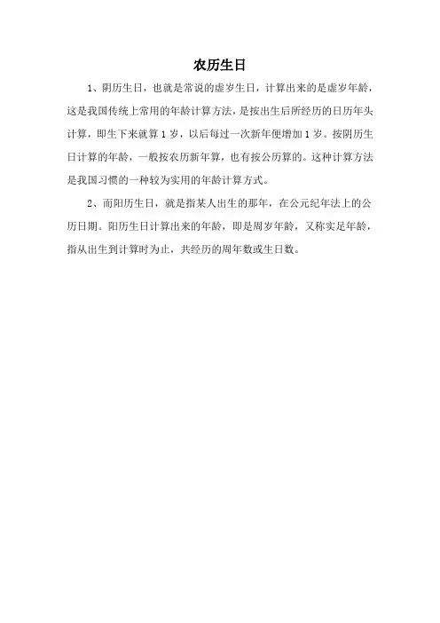 农历生日到底怎么算