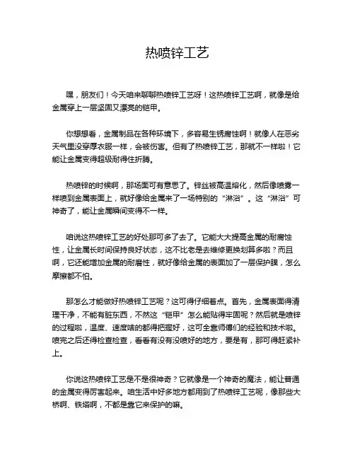 热喷锌工艺