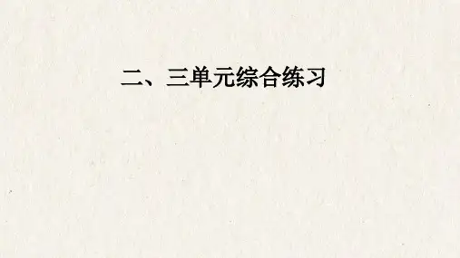 四年级下册数学课件-二、三单元综合练习青岛版(33张PPT)