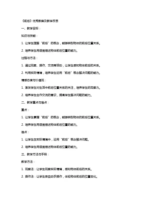 《 前后》教案及教学反思