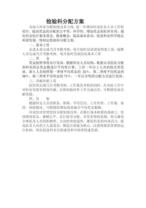 检验科分配方案
