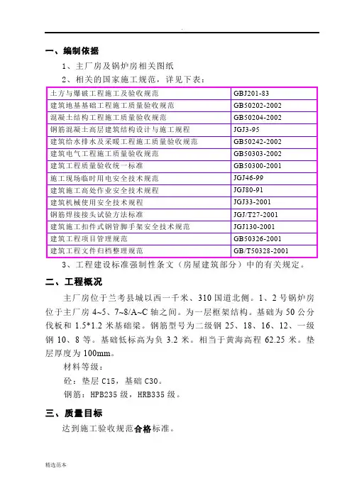 锅炉房基础施工方案