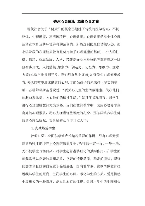 关注心灵成长 浇灌心灵之花