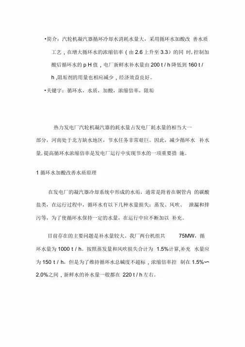 循环水加酸