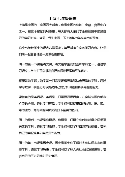 上海 七年级课表