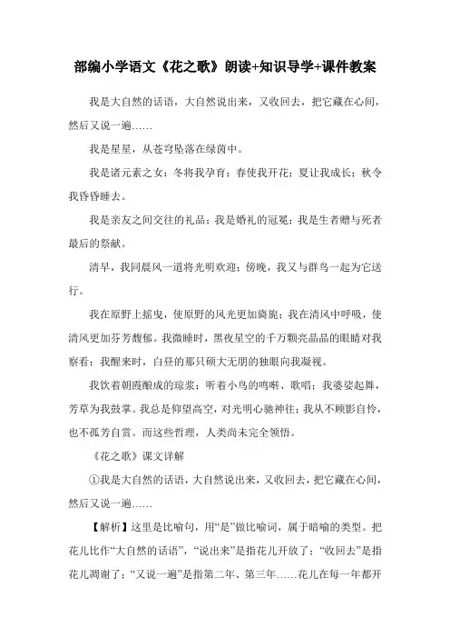 新部编小学语文《花之歌》朗读+知识导学+课件教案