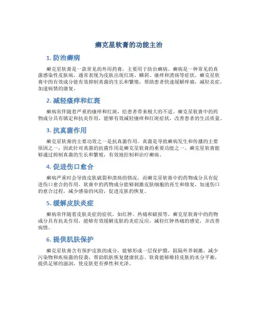 癣克星软膏的功能主治