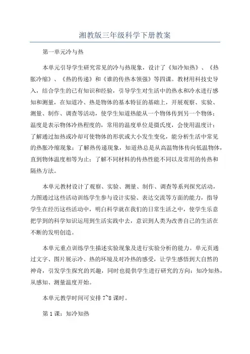 湘教版三年级科学下册教案