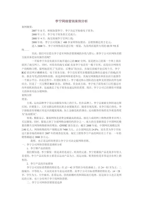 李宁网络营销案例分析