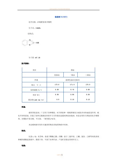 促进剂