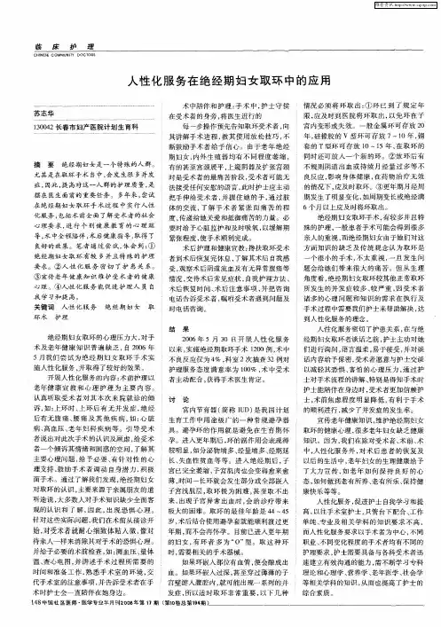 人性化服务在绝经期妇女取环中的应用