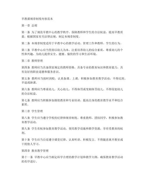 早教课规章制度内容范本