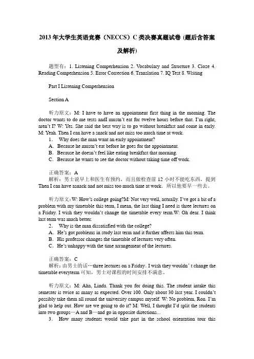 2013年大学生英语竞赛(NECCS)C类决赛真题试卷(题后含答案及解析)