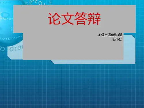 论文答辩 演示文稿 (最终)_OK