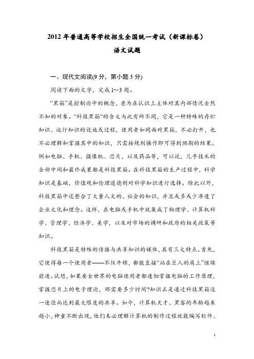 2012年高考语文真题(Word版)——新课标卷(试题+答案解析)