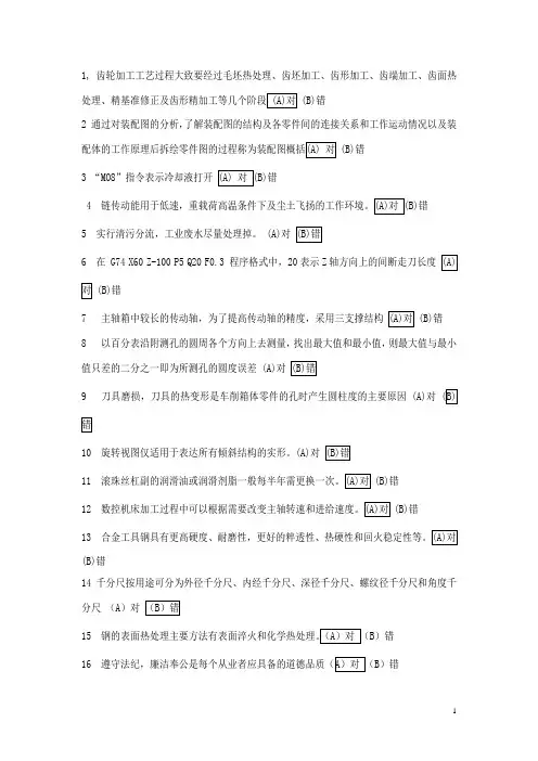 数控车工鉴定考试复习题1