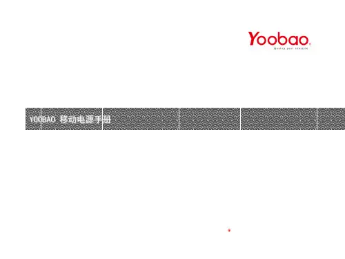 移动电源培训讲义(PPT 29页)
