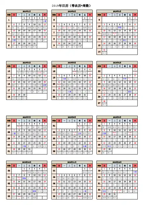 2019年日历表(带农历+周数)A4纸打印版