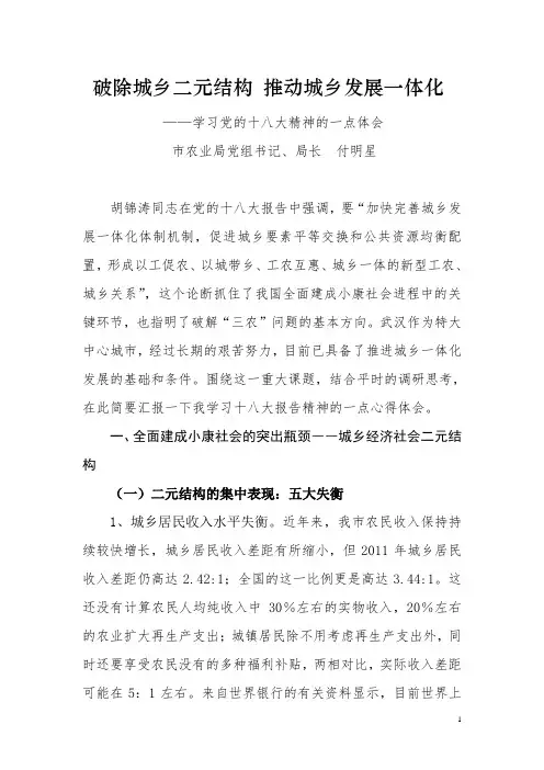 破除城乡二元结构  推动城乡发展一体化