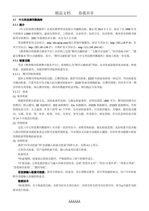 维普中文科技期刊数据库