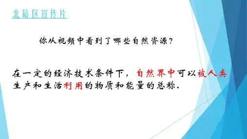 人教版高中地理选修6《环境保护》第三章第三节《可再生资源的合理利用与保护》课件 (共22张ppt)