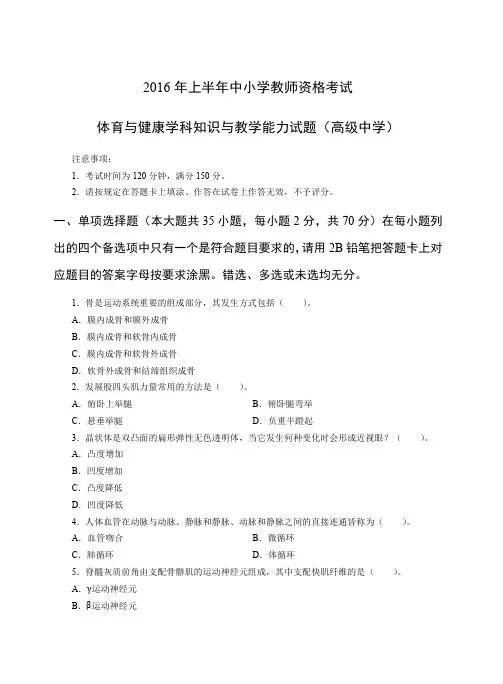 2016年上教师资格证高级体育真题及答案