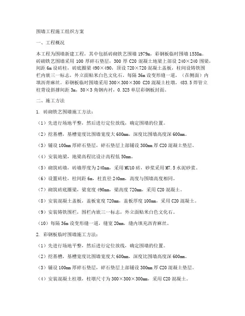围墙工程施工组织方案