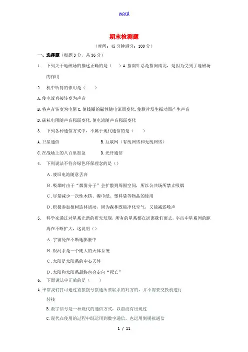 (中学教材全解)2013-2014学年九年级物理期末检测题(含解析) 北师大版