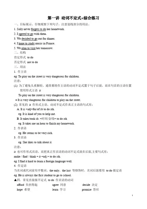 动词不定式讲解及练习