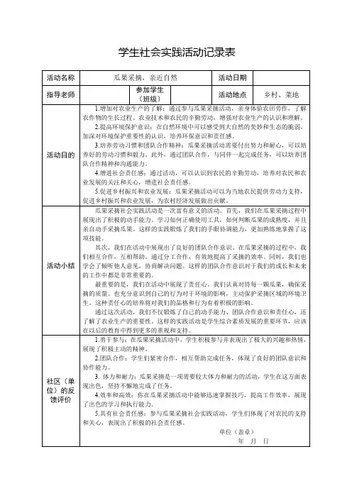 学生暑假社会实践活动记录表(瓜果采摘)