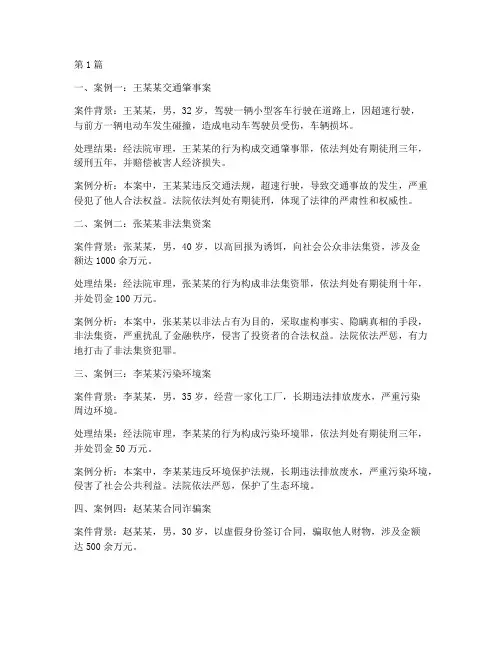 法律法规十大案例(3篇)