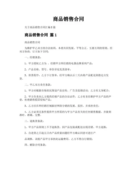 商品销售合同