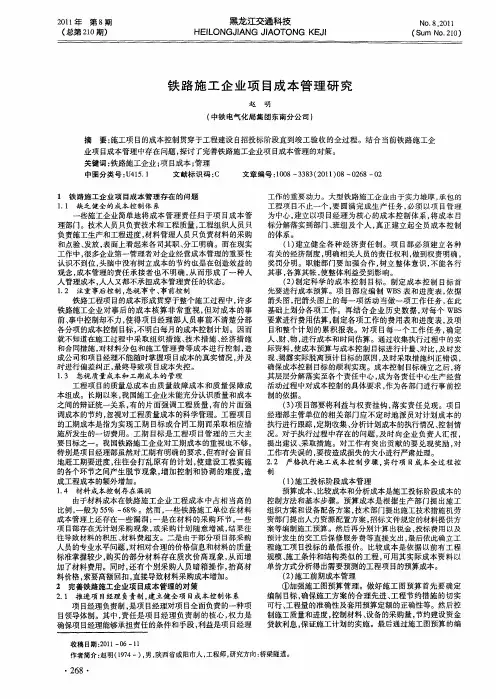 铁路施工企业项目成本管理研究