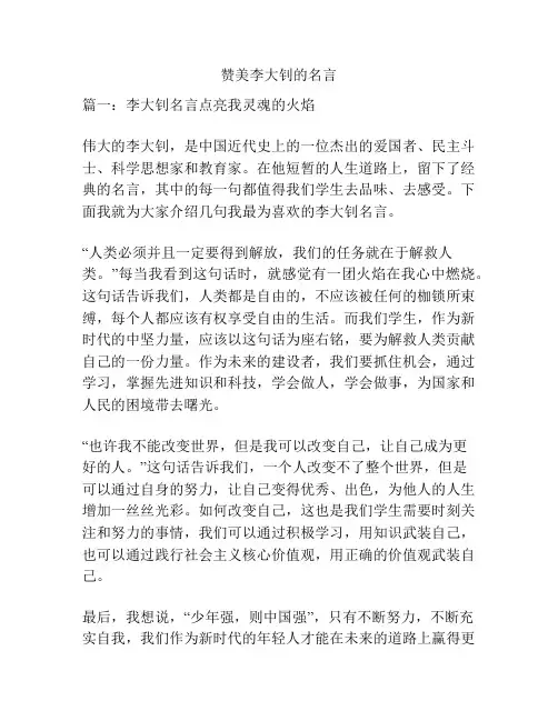 赞美李大钊的名言