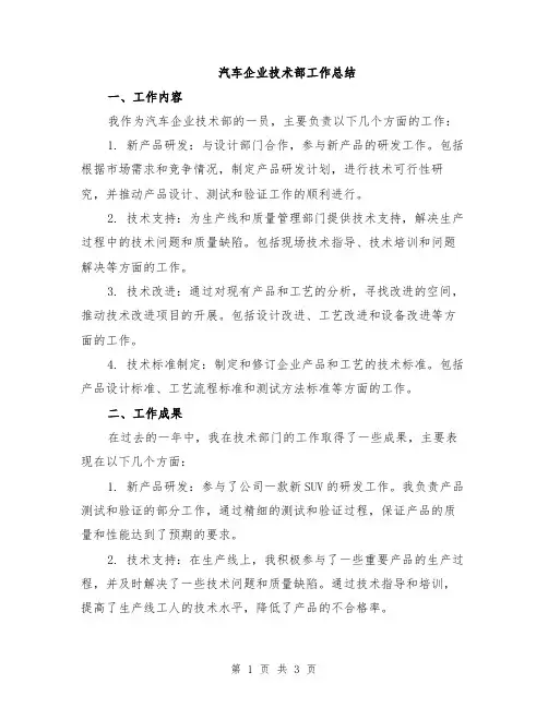 汽车企业技术部工作总结