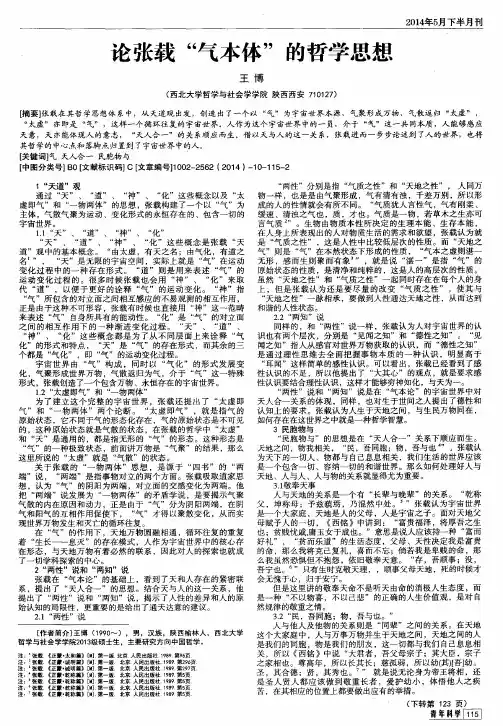 论张载“气本体”的哲学思想
